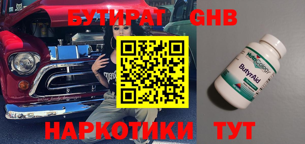 Бутират BDO Орехово-Зуево