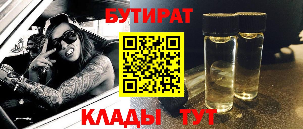 Орехово-Зуево  Бутират вода  Вход с VPN 