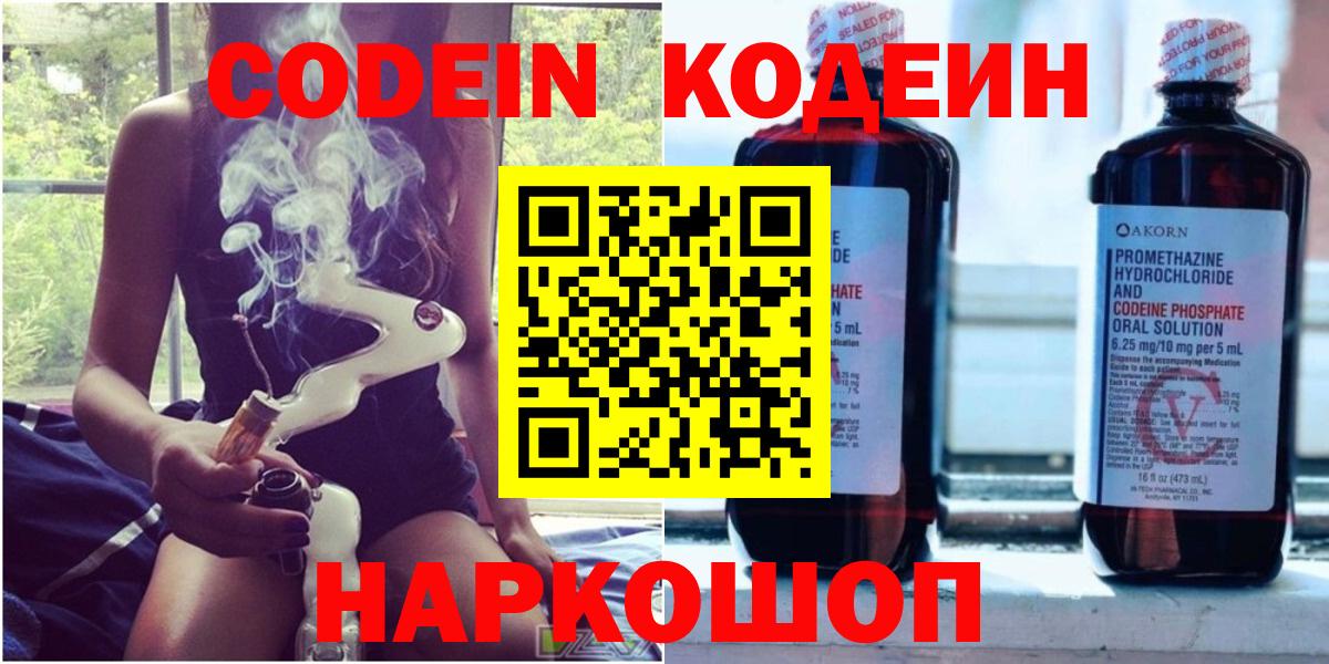 Орехово-Зуево  Кодеиновый сироп Lean напиток Lean (лин)  Вход с VPN  Кодеиновый сироп Lean Purple Drank 